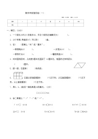 期末考前提优卷（试题）-二年级上册数学苏教版