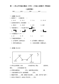 第一二单元月考综合测试（月考）-三年级上册数学青岛版（五四学制）