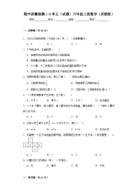 期中质量检测1—3单元（试题）苏教版六年级上册数学