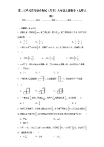 第二三单元月考综合测试（月考）六年级上册数学北师大版