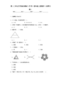 第二三单元月考综合测试（月考）北师大版四年级上册数学