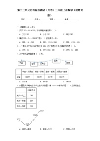 第二三单元月考综合测试（月考）-三年级上册数学北师大版