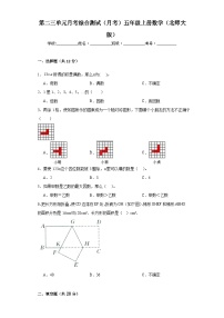 第二三单元月考综合测试（月考）-五年级上册数学北师大版