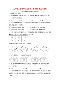 人教版五年级上册4 可能性单元测试课时训练