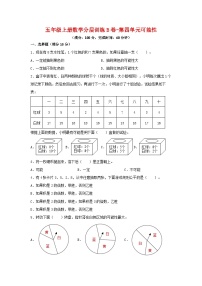 小学数学人教版五年级上册4 可能性单元测试当堂达标检测题