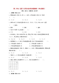 人教版五年级上册2 位置单元测试课时练习