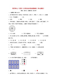 小学数学人教版五年级上册4 可能性单元测试课后作业题