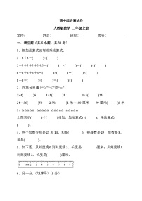 期中综合测试卷+（1-4单元）-二年级上册数学人教版