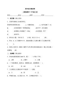 期中综合测试卷（1—4单元）（试题）人教版三年级上册数学