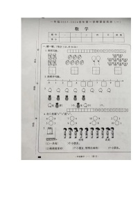 山西省大同市左云县2023-2024学年一年级上学期课堂观测（一）（10月联考）数学试卷（月考）