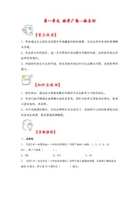 第八单元   数学广角—数与形（知识解读·真题演练） -2023-2024学年六年级数学上册《知识解读·题型专练》（人教版）