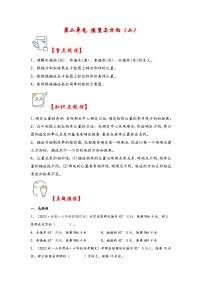 第二单元   位置与方向（二）（知识解读·真题演练） -2023-2024学年六年级数学上册《知识解读·题型专练》（人教版）