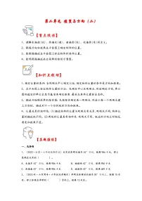第二单元 位置与方向（二）（知识解读·真题演练） -2023-2024学年六年级数学上册《知识解读·题型专练》（人教版）