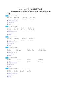 期中典例专练一：加减法计算综合（口算、竖式、脱式计算）--二年级数学上册 人教版