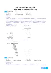 期中典例专练一：小数乘除法列竖式计算--五年级数学上册 人教版