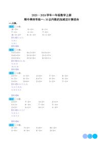 期中典例专练一：10以内数的加减法计算综合--一年级数学上册 人教版