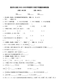 重庆市大足区2022-2023学年三年级下学期期末调研数学试题