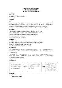 人教版四年级上册4 三位数乘两位数教案