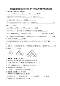 安徽省宣城市宣州区2021-2022学年六年级上学期数学期末考试试卷