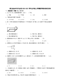 浙江省台州市天台县2020-2021学年五年级上学期数学期末测试试卷