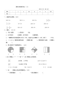 期末冲刺测评卷三（试题）苏教版三年级上册数学