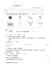 期末冲刺测评卷一（试题）苏教版三年级上册数学