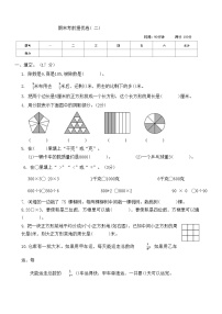 期末考前提优卷二（试题）苏教版三年级上册数学