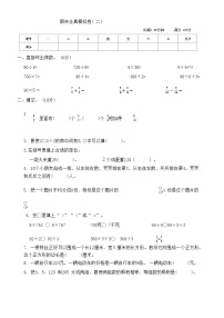 期末全真模拟卷二（试题）苏教版三年级上册数学