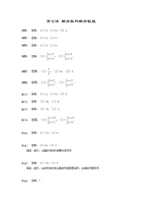 人教版五年级数学上册【详解】5年级第07讲_解方程与解方程组