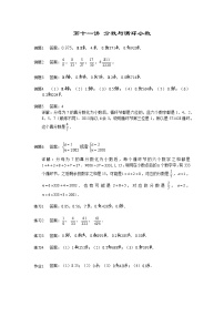 人教版五年级数学上册【详解】5年级第11讲_分数与循环小数