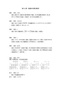 人教版五年级数学上册【详解】5年级第02讲_整除问题进阶