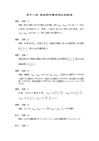 人教版五年级数学上册【详解】5年级第18讲_直线形计算中的比例关系