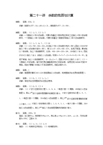 人教版五年级数学上册【详解】5年级第21讲_余数的性质与计算