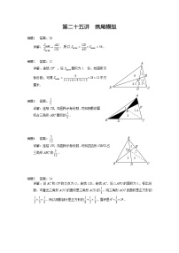 人教版五年级数学上册【详解】5年级第25讲_燕尾模型