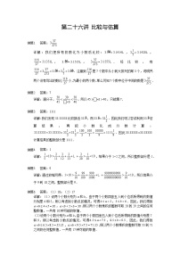 人教版五年级数学上册【详解】5年级第26讲_比较与估算