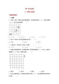 小学人教版2 位置达标测试