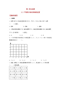 人教版五年级上册2 位置课后复习题