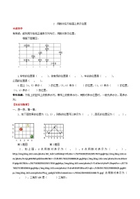 小学人教版2 位置练习