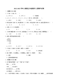 人教版五年级数学上册【精品】期中试卷（试题）【普通卷】-数学五年级上册-人教版（含解析）