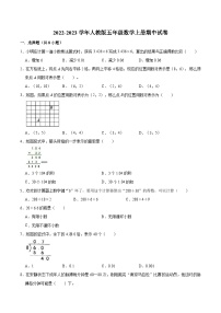 人教版五年级数学上册【精品】期中试卷（试题）【重点卷】-数学五年级上册-人教版（含解析）