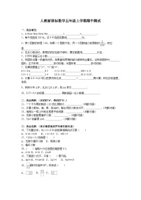 人教版五年级数学上册期中测试卷1（人教版）