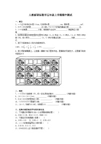 人教版五年级数学上册期中测试卷4（人教版）