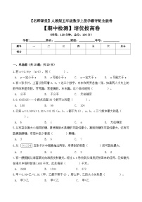 人教版五年级数学上册五年级上册数学期中检测培优拔高卷 人教版（ 含答案）