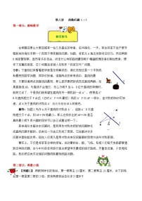 人教版五年级数学上册【精品奥数】五年级上册数学思维训练讲义-第八讲  倍数问题（一）  人教版（含答案）