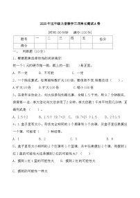 人教版五年级数学上册【满分冲刺】五年级上册数学第三，四单元测试A卷   人教版（含答案）