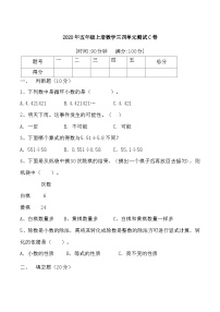 人教版五年级数学上册【满分冲刺】五年级上册数学第三，四单元测试C卷   人教版（含答案）