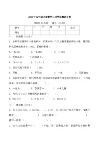 人教版五年级数学上册【月考二】五年级上册数学第三，四单元测试B卷   人教版（含答案）