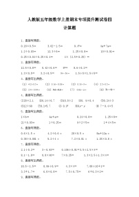 人教版五年级数学上册人教版五年级数学上册期末 计算题 专项提升测试卷四（含答案）