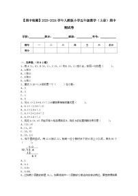 【期中测试】2023-2024学年人教版五年级数学上册期中测试卷（含答案）