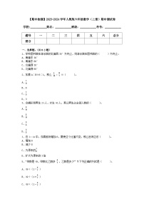 【期中测试】2023-2024学年人教版六年级数学上册期中测试卷（含答案）